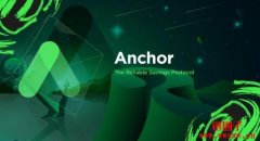 波宝pro官方最新下载|什么是Anchor协议？ANC代币是什么？