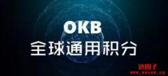 波宝pro|什么是OKB币？OKB币的主要用途有哪些？