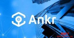 波宝pro下载官网|Ankr（ANKR）是什么币？ANKR币总量有多少？
